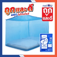 มุ้งกันยุง มุ้ง 3.5ฟุต 5ฟุต 6ฟุต 7ฟุต 8ฟุต นอน1-3คน สีพื้น ยี่ห้อหัวม้าขาว Netto ของแท้ มุ้งขนาดประห
