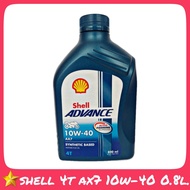 Shell ADVANCE AX7 4T 10W-40 ปริมาณ 0.8 ลิตร น้ำมันเครื่องมอเตอร์ไซค์