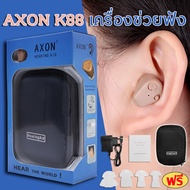 AXON เครื่องช่วยฟัง มีการรับประกัน การชาร์จที่รวดเร็วอายุการใช้งาแบตเตอรี่ยาวนานการสื่อสารที่ไม่มีข้อ จำกัด(หูฟังคนหูหนวก เครื่องขยายเสียง เครื่องช่วยฟังผู้สูงอายุ หูช่วยฟังคนแก่ หูฟังหูหนวก เครื่องช่วยหูฟัง หูฟังคนพิการหู หูฟังสำหรับคนหูตึง หูฟังคนหูตึง)