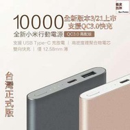 小米 最新行動電源 台灣原廠公司貨 金屬 QC3.0快充 10000mah 玫瑰金 目前最頂級版本 有防偽標籤可線上查詢