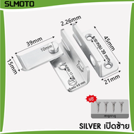 กลอนสับประตู Door Lotch Lock ล็อคประตูสแตนเลส 90 องศา/180 กลอนสับหูช้าง กลอนสับบานเลื่อน กลอนสับหน้า