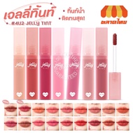 For Youtube Jelly Tint Lip 4U2 4g.