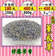 MB14【紓壓の薰衣草►150g】✔歐產║明日葉▪花旗蔘茶▪菊花▪洛神花▪枸杞▪黑棗