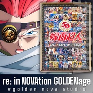 幪面超人 電光幻影中 1971-2023 全系列電影 100+ 套 粵語 日語 繁體中文字幕 Blu-ray 藍光碟 由昭和1號 Black RX 到平成古迦 時王 再到令和 ZERO- ONE Re