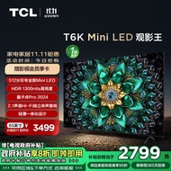 TCL电视 65T6K 65英寸 Mini LED 512分区 QLED量子点 HDR 1300nits 超薄 电视 家电补贴 一级能效