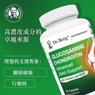 葡萄糖胺軟骨素高級關節支持配方（含MSM）－120粒素食膠囊|平行進口｜此日期前最佳：2027年07月31日