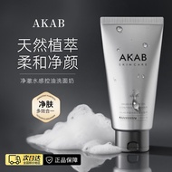 AKAB Facial Cleanser Oil Control Moisturizing Deep Cleansing Non-Tight Cleanser