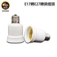 [MP1727] E17 To E27 Lamp Holder-Adapter Holder-Extension Holder-God Holder Adapter Holder-MP1727