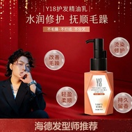 🎗️海德老师推荐🎗️Y18 Hair Oil Cream Y18护发精油乳 Nourishing, Smoothing & Repairing, Non-Sticky, Anti-Breakage