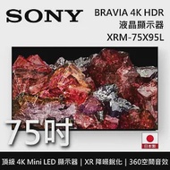 【限時快閃】SONY BRAVIA 75吋 XRM-75X95L 4K HDR Mini LED 高畫質電視
