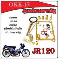 ชุดซ่อมคาร์บู YAMAHA JR120 TIARA ชุดคาร์บูเรเตอร์ ชุดซ่อมคาร์บูเรเตอร์ เดิมครบชุด ยามาฮ่า เจอาร์120 