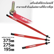Extension Clamp Tool 195mm./275mm/375mm./195mm/275mm/375mm