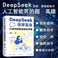 正版DeepSeek实用操作指南答疑写作deepseek书籍人工智能入门书籍jru214.my
