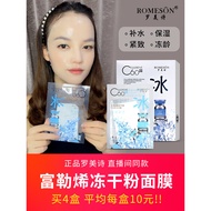 Romes C60 Fullerene Ice Mask Freeze-Dried Powder Moisturizing Moisturizing Firming Mask Female