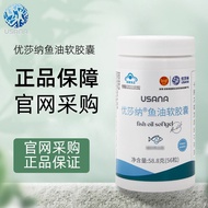葆婴鱼油鱼油软胶囊优莎娜鱼油优莎纳鱼油软胶囊 优莎纳鱼油正品Baby Fish Oil Fish Oil Soft Capsules Youshana Fish Oil20260701