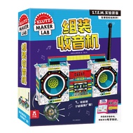 KLUTZ手工益智玩具书：组装收音机 一本创意指导书+工具材料包 儿童科普 (中国环境标志产品 绿色印刷)