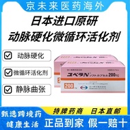 Fast Shipping Eisai Eisai Vein Vein Artery Hardening Microcirculation Activator Original Imported An
