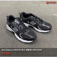 New Balance MR530 黑白 運動鞋 MR530SD