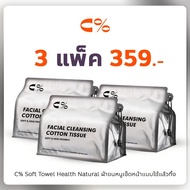 C% CPercent Soft towel Health Natural ผ้าขนหนูเช็ดหน้าแบบใช้แล้วทิ้ง Silvery-1