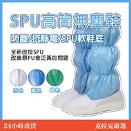 [Local Tainan Encyclopedia] SPU High-top Dust-free Shoes Dust-free Shoes Work Shoes Anti-static Shoe