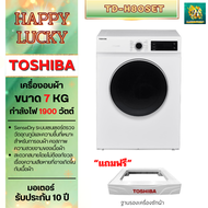 TOSHIBA เครื่องอบผ้า TD-H80SET เครื่องอบผ้า 7 กก.