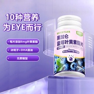 Upgraded version of Mein Yuan blackcurrant blueberry lutein ester chewable tablets, per bottle 36g G