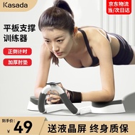 卡萨达（KASADA） 平板支撑训练器多功能俯卧撑训练板健身器材家用胸肌腹肌训练辅助器平板支撑训练器 白色