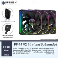 UPSIREN PF-14 V2 140 มม.ARGB ประสิทธิภาพพัดลมแชสซี 600-1600RPM แบริ่งไฮดรอลิก 5 V-3PIN ARGB/4PIN PWM
