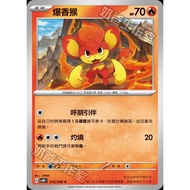 Pokémon Trading Card Game 010/066 | C SV4MF]