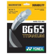 【MST商城】YONEX BG65 Titanium 羽球線 羽毛球線 (四色可選)