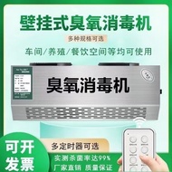 Food Factory Intelligent Wall-Mounted Ozone Sterilizer Generator Garbage Room Deodorization Steriliz