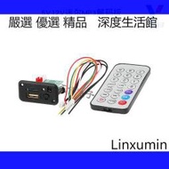 【快速出貨】可議價 5V12V迷妳MP3解碼板模塊USB+TF卡汽車載功放前級音響加裝紅外遙控[限時特價2c-]