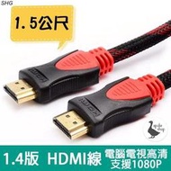 全尺寸 1.4版 HDMI線 1.5米 3米 5米 10米 15米 4K 高清線 電視線 螢幕線 電腦  露天