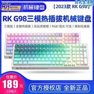 rk98 g98無線三模版混光rgb熱拔插客製化筆記型電腦機械鍵盤