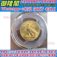 【全港多間實體門店 免費上門】1926年美国印第安人10元金币，金幣 熊貓金幣 建國30週年紀念金幣 各國金幣 紀念金幣 金條 賀利氏金條 香港十二生肖金幣 97回歸金幣 98國際機場金幣 楓葉金幣 
