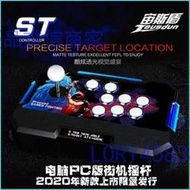 -RS款無延遲電腦街機遊戲搖桿三和9798 USB格鬥控製器手柄宙斯盾