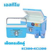(5L) Eskimo  กระติกเก็บความ กระติกน้ำแข็ง กระติกเหลี่ยม ความจุ 5 ลิตร KC-500 และ ความจุ 13 ลิตร KC-1