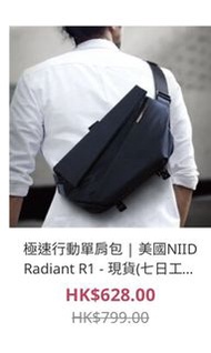 極速行動單肩包 | 美國NIID  Radiant R1 （Colour:牛仔藍色/Indigo）