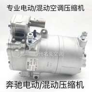 適用奔馳C350 S400 E300 GLE550e油電混合新能源空調壓縮機冷氣泵