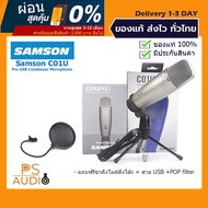 【การันตีของแท้ 100%】SAMSON C01U PRO USB Studio Condenser Microphone ฟรี POP SHIELD