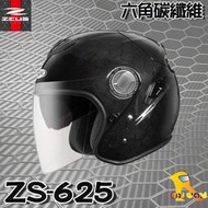 ~~  ZS-625 ZS625 碳纖維 六角碳纖 HEXAGON 半罩 34 輕量化