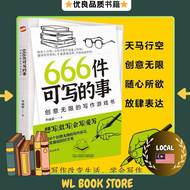 🇲🇾🌟正版现货🌟《666件可寫的事》 创意无限的写作游戏书 李成豪○著『想写|敢写|会写|爱写 666个创意无限的写作练习 从零基础到好文笔』