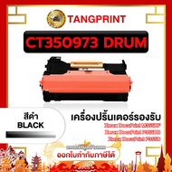 ดรัม CT350973 CT 350973 CT-350973 DrumP355D Drum ดรัม350973 ดรัมp355 ดรัม355 เครื่องพิมพ์ที่รองรับ F