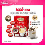 FATIS COFFEE กาแฟปรุงสำเร็จรูป เพื่อสุขภาพ ชนิดผง 2 กล่อง (15 ซอง/กล่อง)