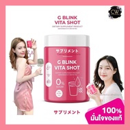 ส่งฟรี !! G BLINK VITA SHOT วิตามินเปลี่ยนผิว จี บลิ๊งค์ ไวต้า ช๊อต Gblink ของแท้ ส่งฟรี ! กดเก็บคูป