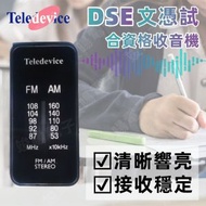 Teledevice - FM-8 FM/AM 便攜收音機〡會考DSE文憑試聆聽考試收音機〡附耳機 (黑色)