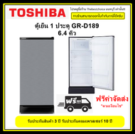 ⚡️⚡️TOSHIBA ตู้เย็น 1 ประตู รุ่น Fit GR-D189 6.4 คิว ชั้นวางกระจกนิรภัย ปรับระดับได้ถึง 7 ระดับ GRD1