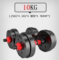 全城熱賣 - 健身啞鈴 鍛煉器材可調節啞鈴【10kg含護具連接器】#(GTN)