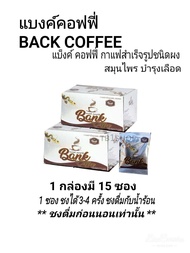 แบ็งค์ คอฟฟี่  Bank Coffee  กาแฟแบ็งค์ 15 ซอง