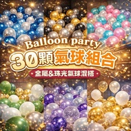 30 Balloons Set Metal Pearl Birthday Party Decoration Proposal Confession Graduation Photo Use Birth